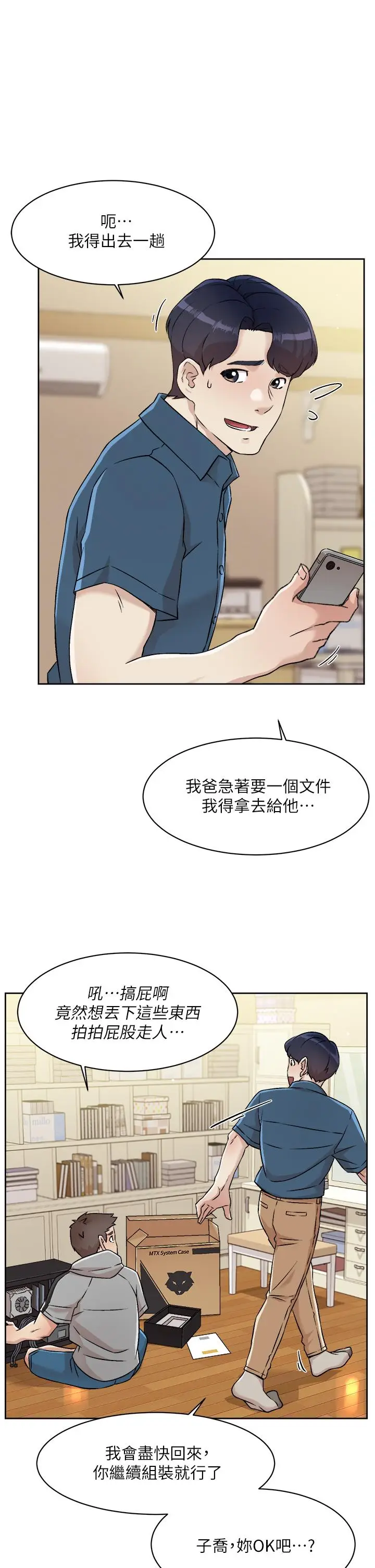 漫画《好友的私生活》第39话第25张图