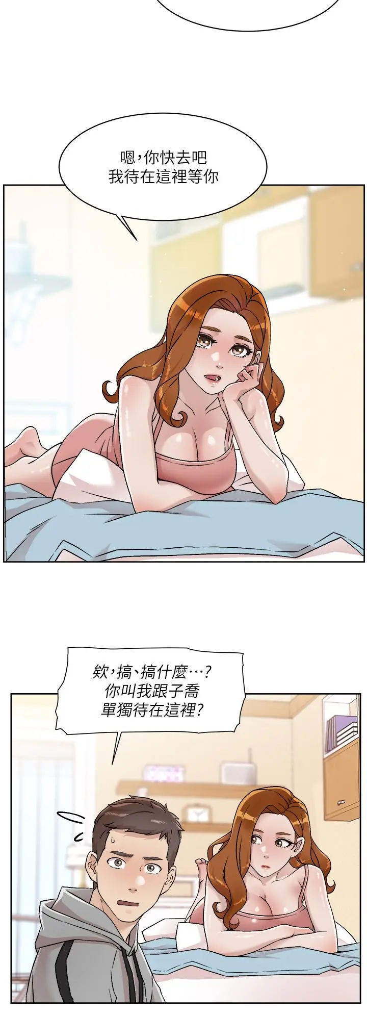 漫画《好友的私生活》第39话第26张图
