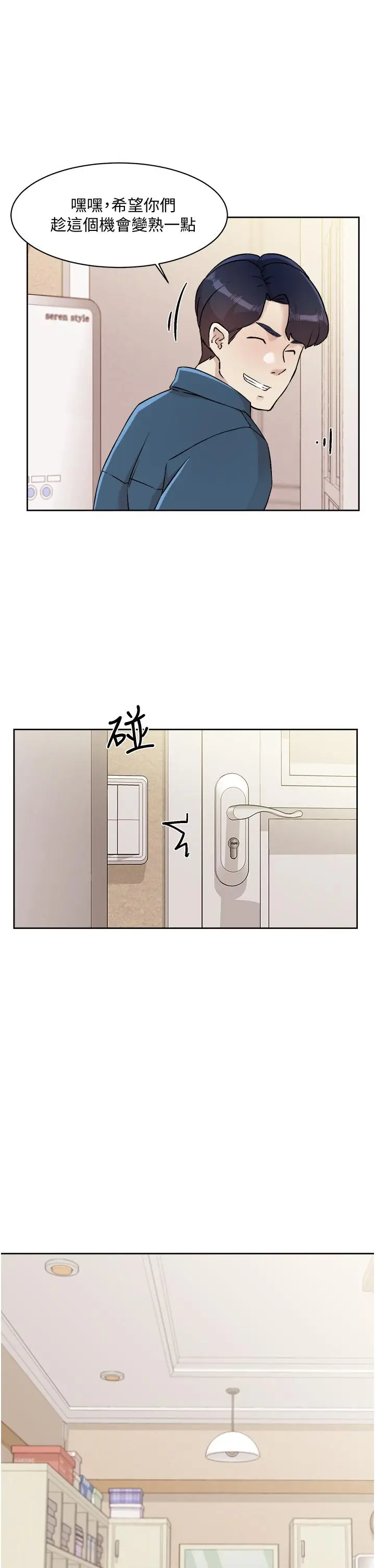 漫画《好友的私生活》第39话第27张图