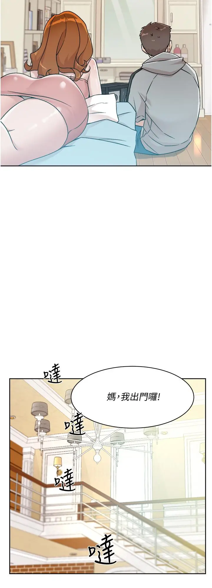 漫画《好友的私生活》第39话第28张图