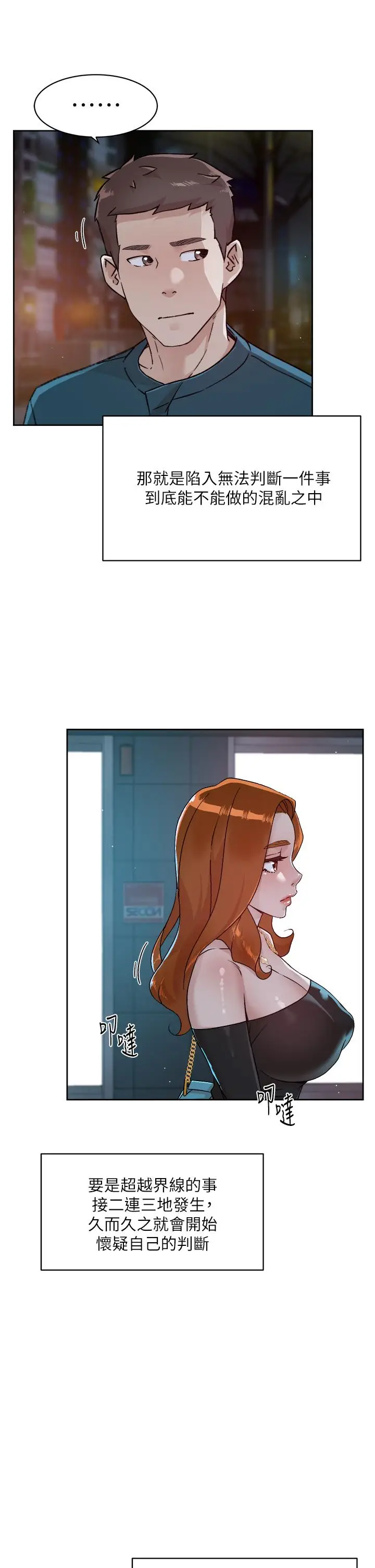 漫画《好友的私生活》第39话第3张图