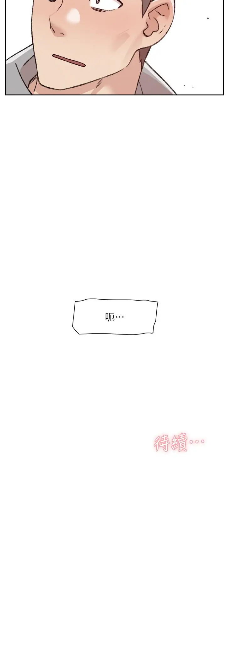 漫画《好友的私生活》第39话第36张图