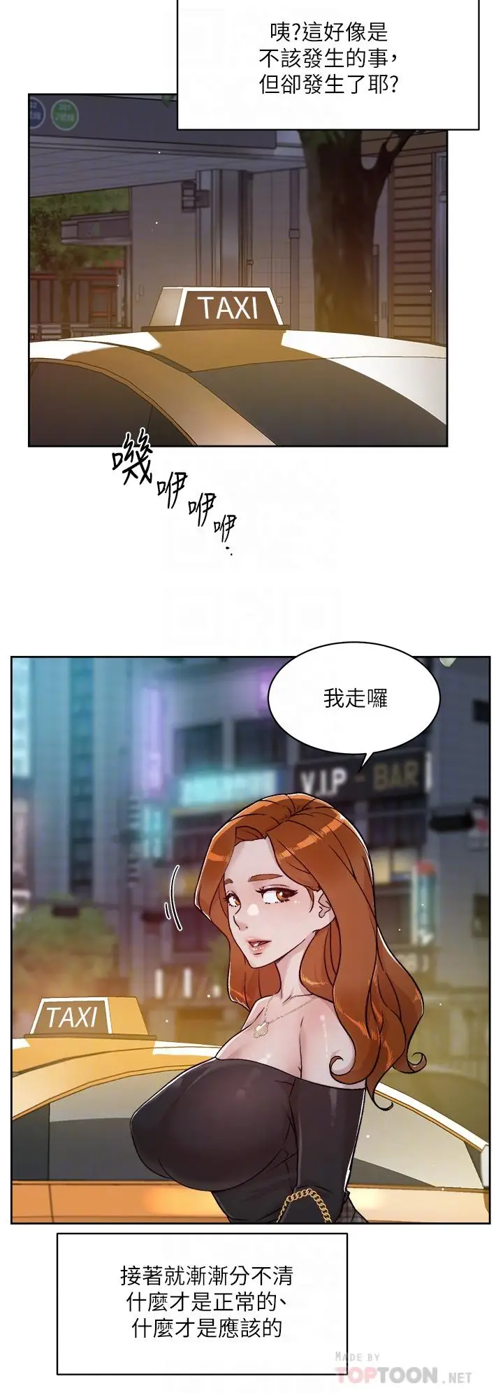漫画《好友的私生活》第39话第4张图