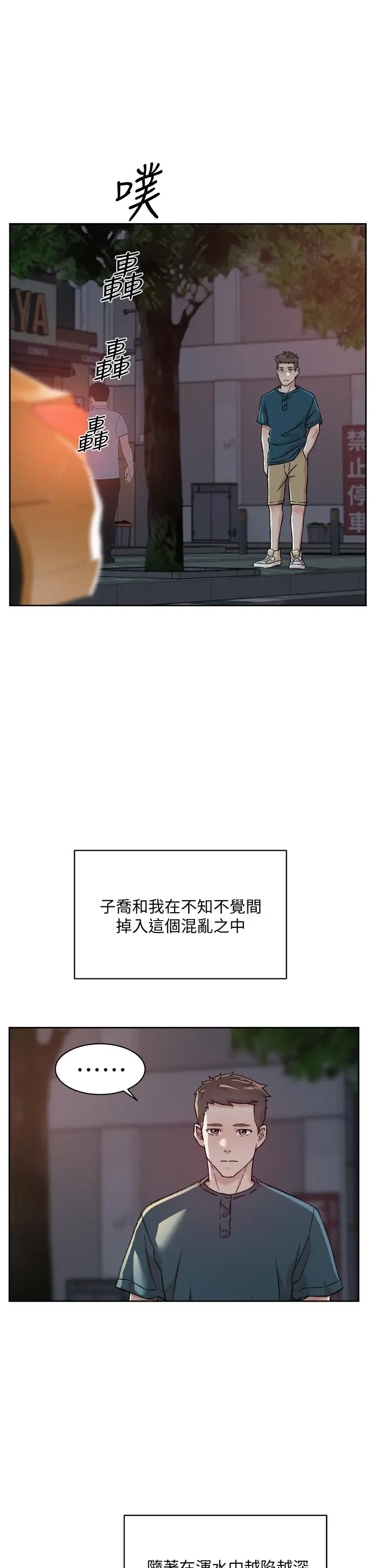 漫画《好友的私生活》第39话第5张图