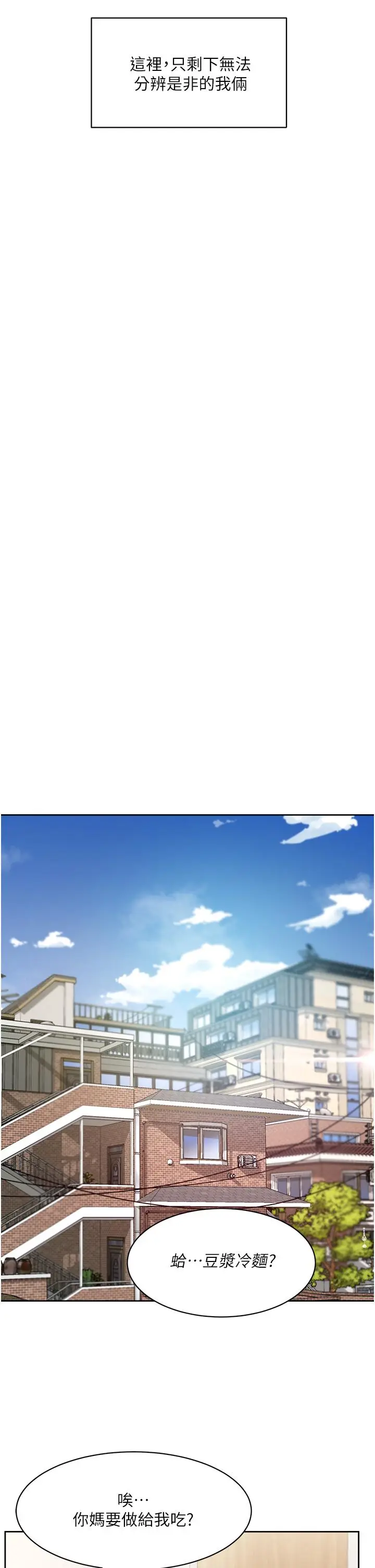 漫画《好友的私生活》第39话第7张图
