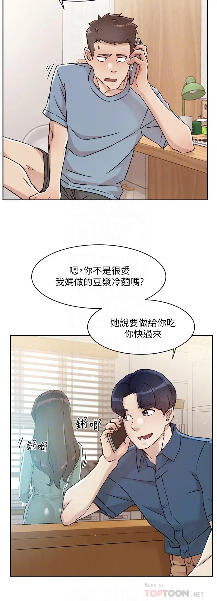 漫画《好友的私生活》第39话第8张图