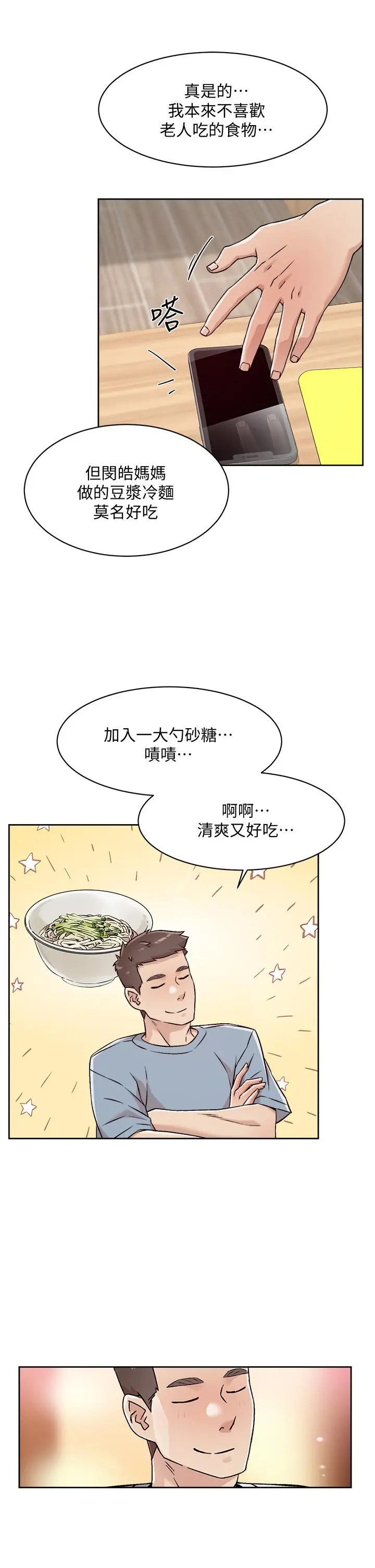 漫画《好友的私生活》第39话第9张图