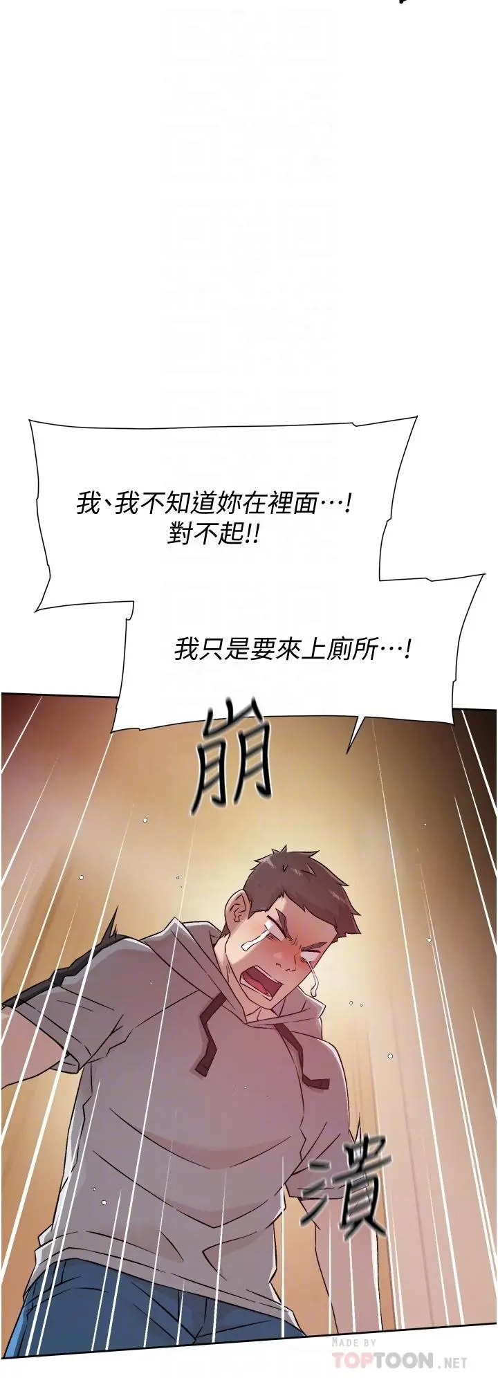 漫画《好友的私生活》第40话第12张图