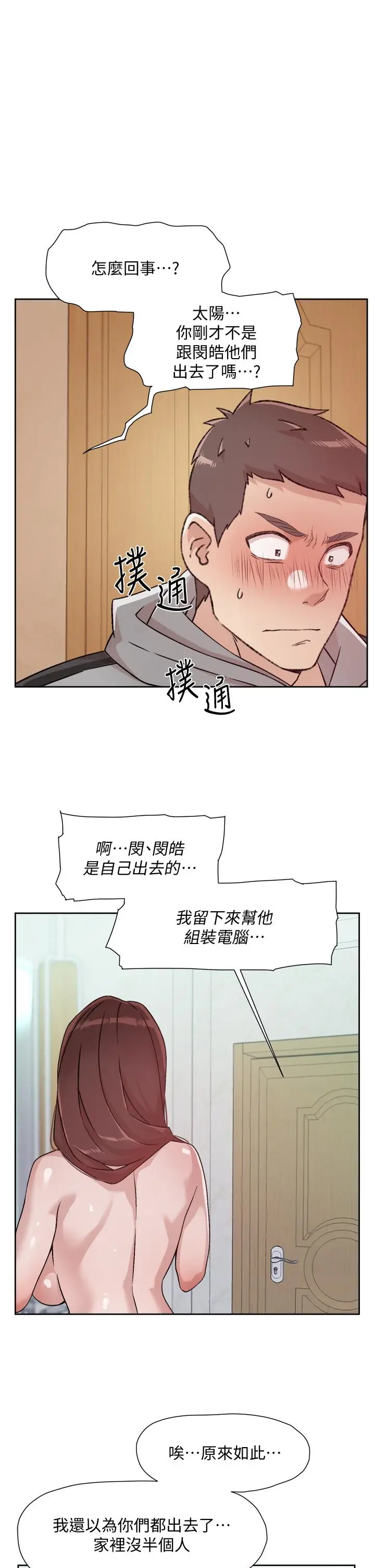 漫画《好友的私生活》第40话第13张图