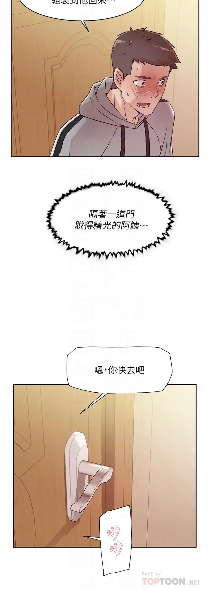 漫画《好友的私生活》第40话第16张图