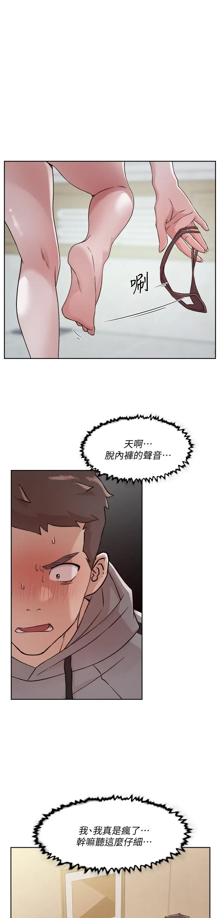 漫画《好友的私生活》第40话第17张图
