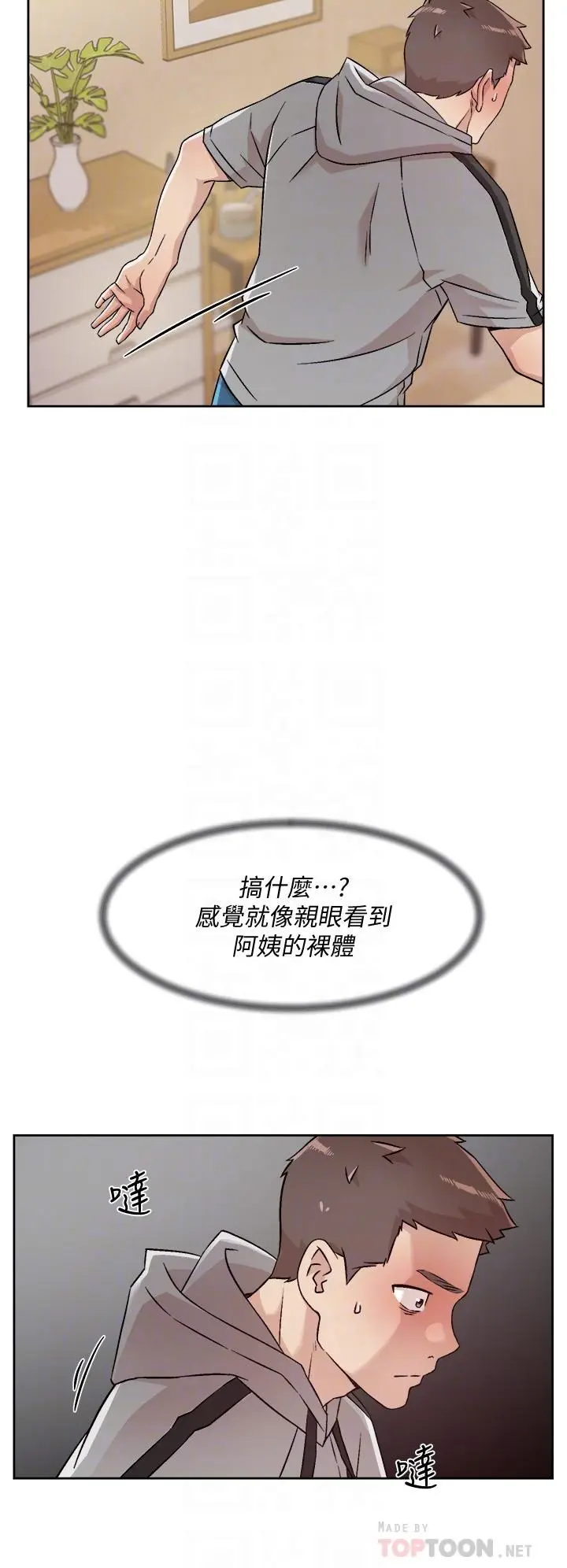 漫画《好友的私生活》第40话第18张图