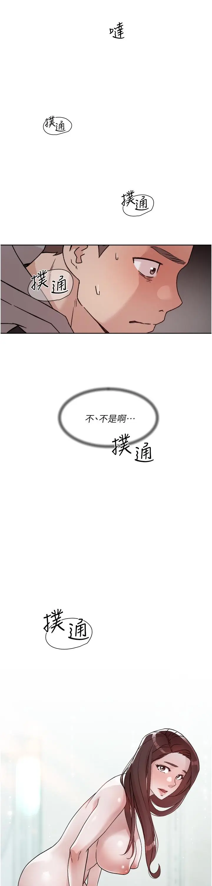 漫画《好友的私生活》第40话第19张图