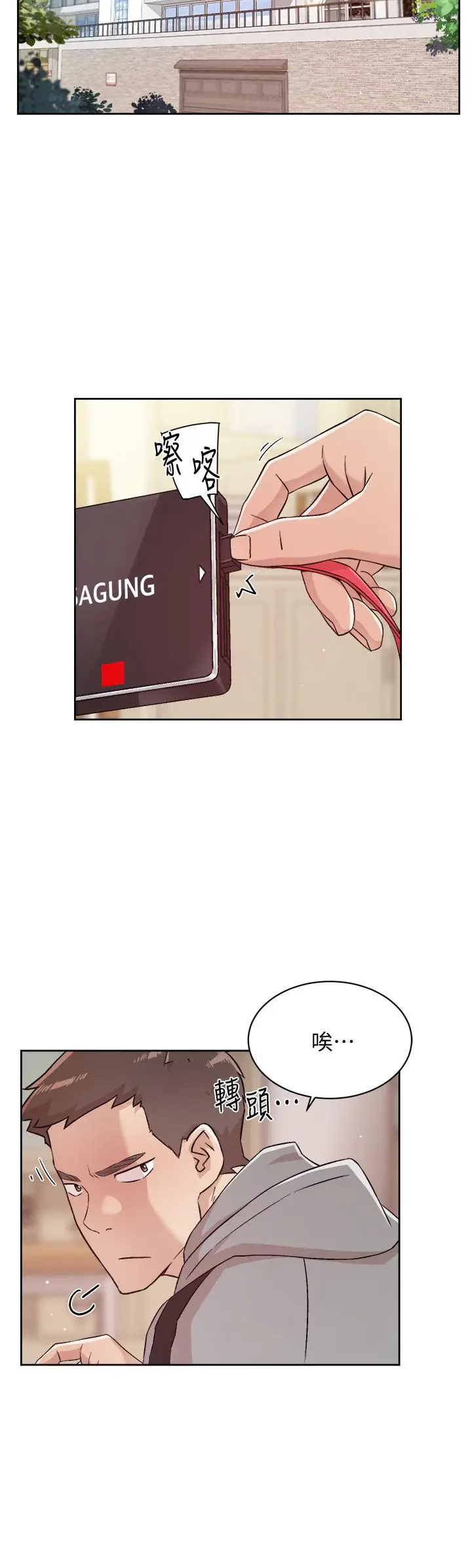 漫画《好友的私生活》第40话第2张图
