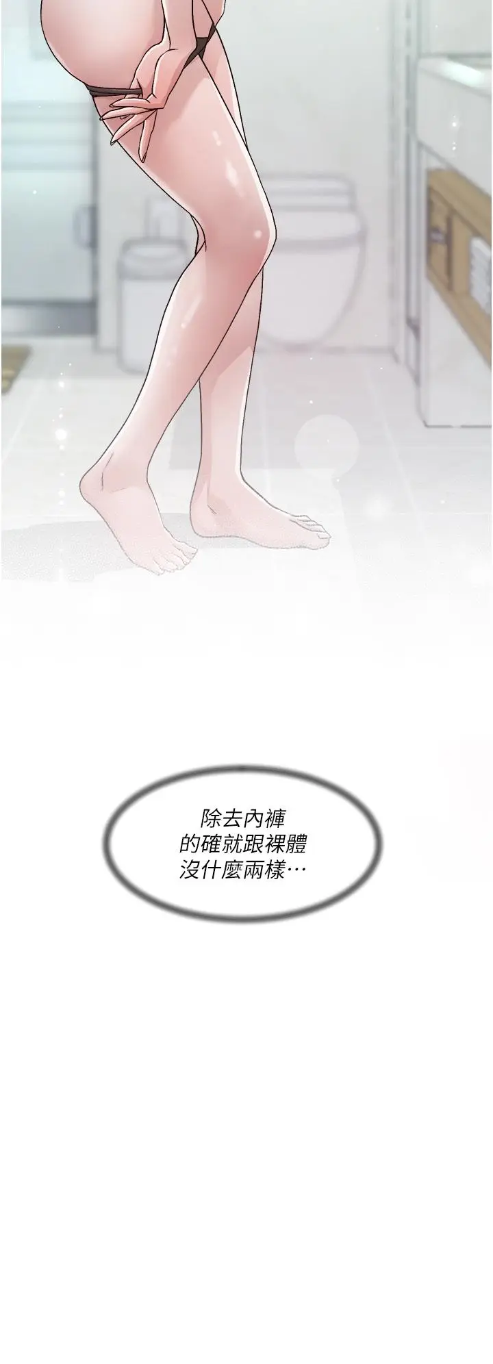 漫画《好友的私生活》第40话第20张图