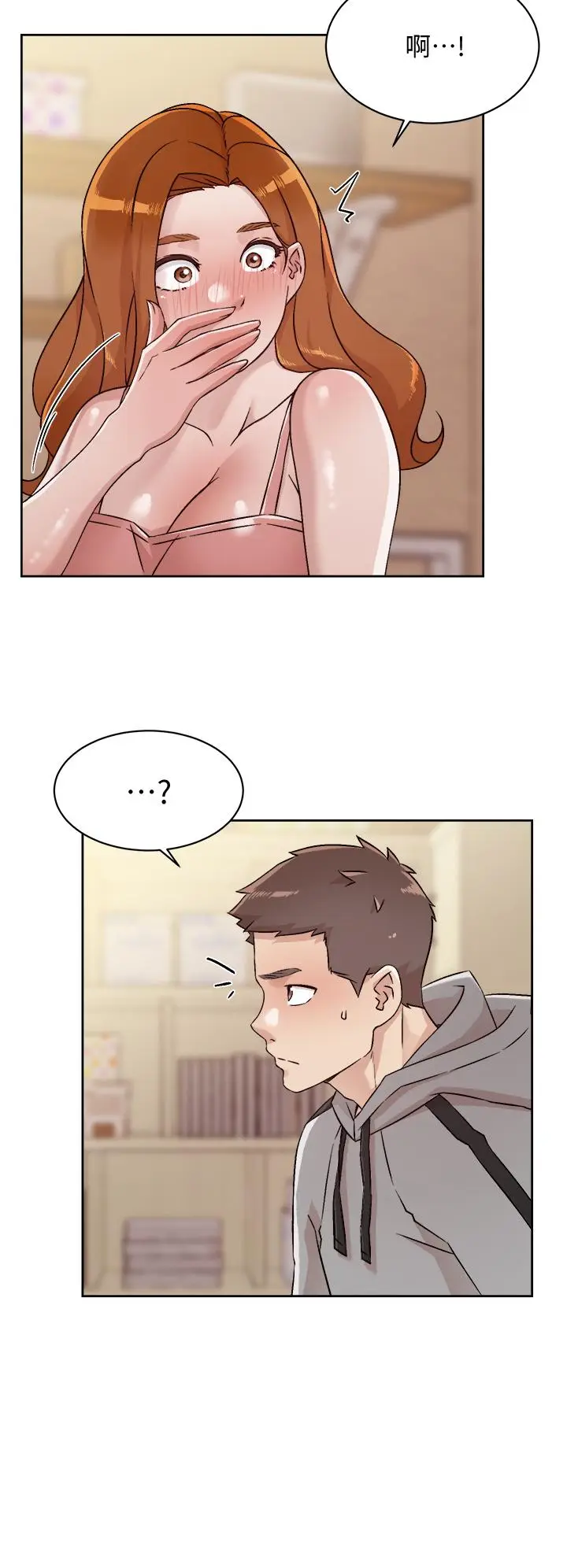 漫画《好友的私生活》第40话第22张图