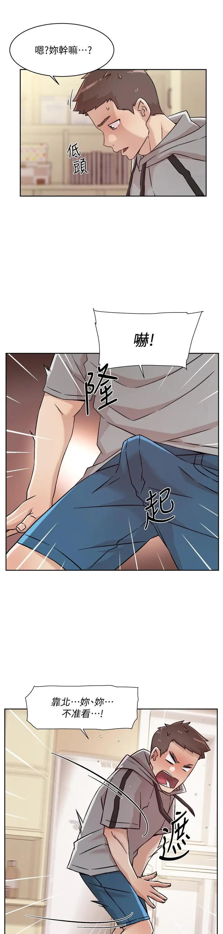 漫画《好友的私生活》第40话第23张图