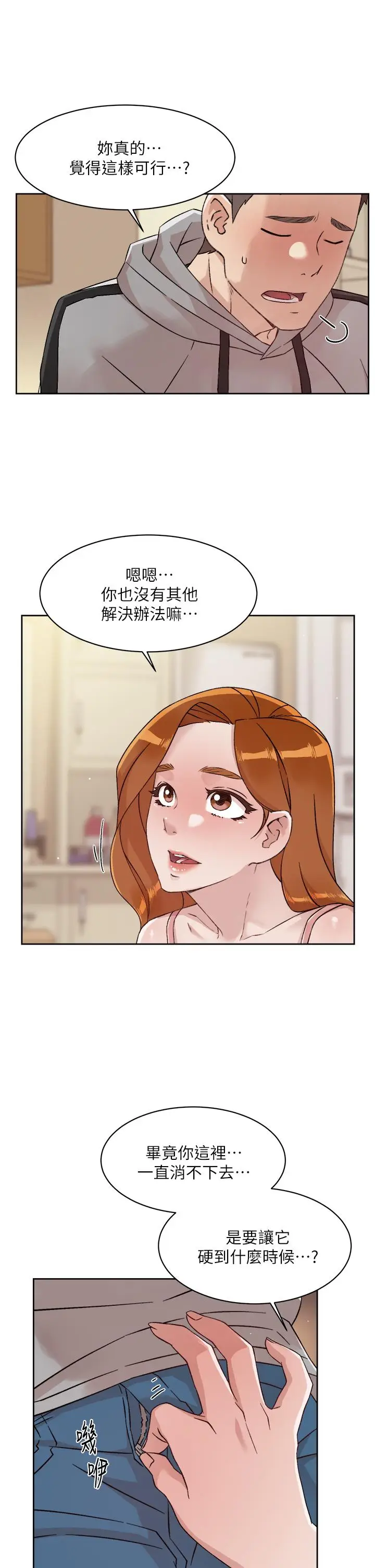 漫画《好友的私生活》第40话第27张图