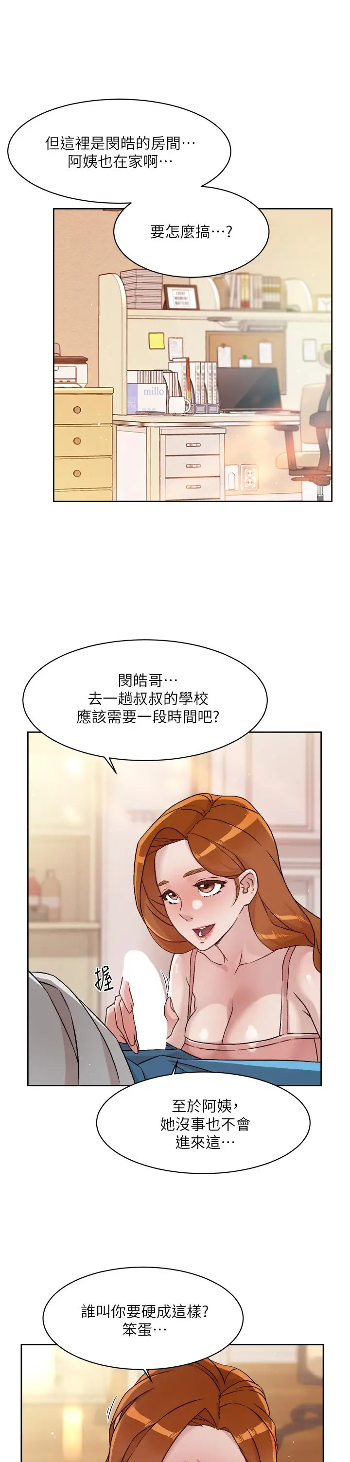 漫画《好友的私生活》第40话第29张图