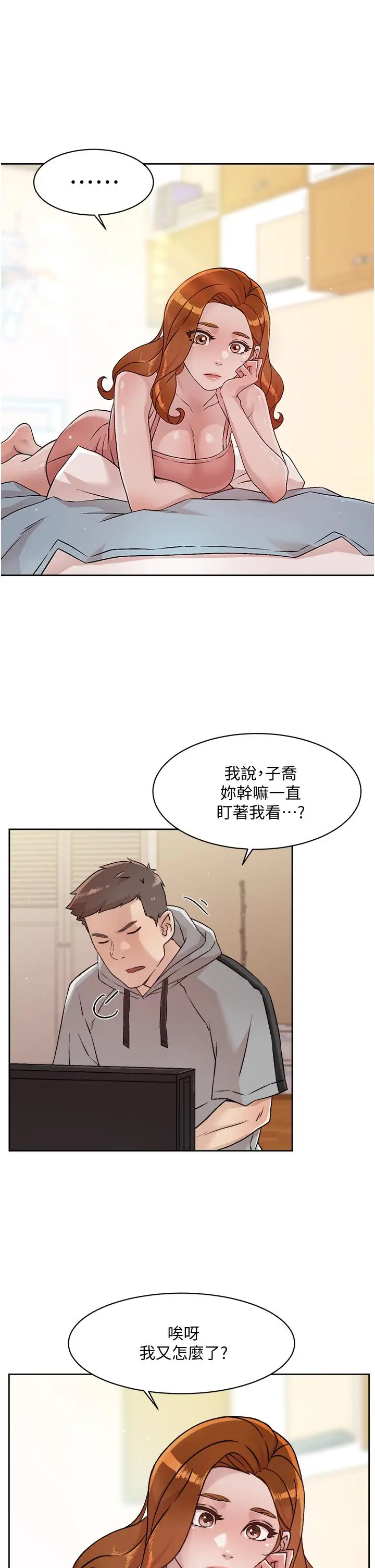 漫画《好友的私生活》第40话第3张图