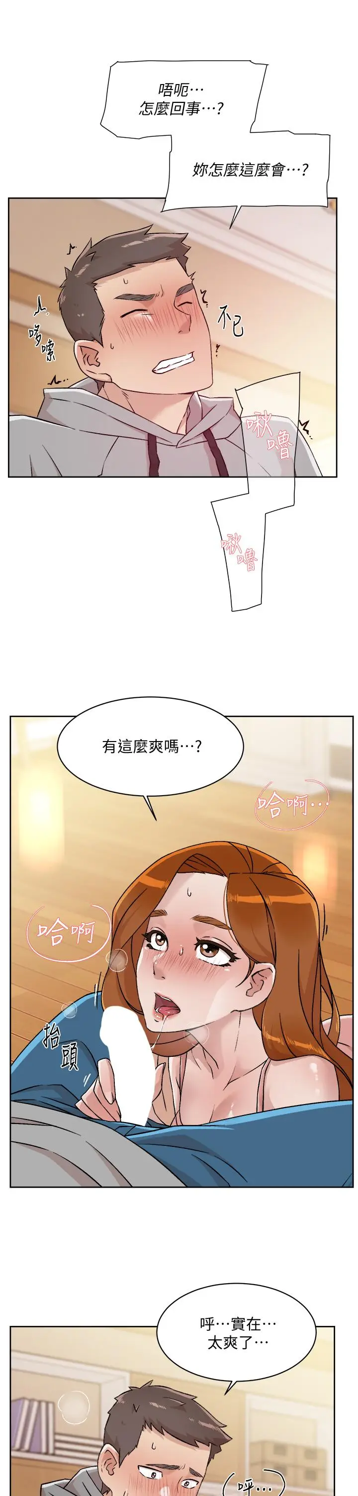 漫画《好友的私生活》第40话第33张图