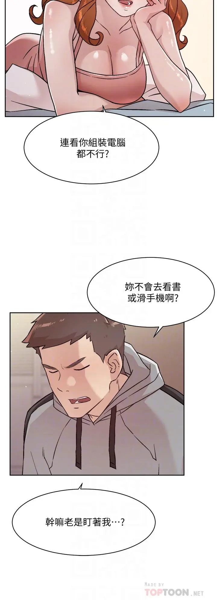 漫画《好友的私生活》第40话第4张图