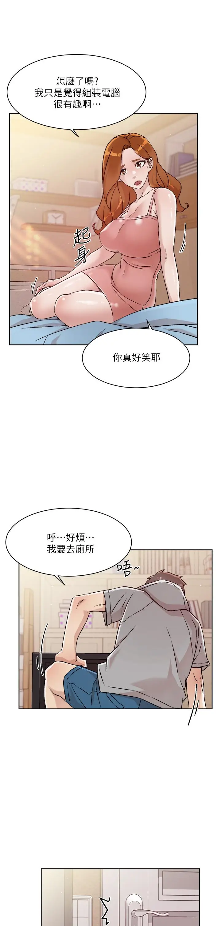 漫画《好友的私生活》第40话第5张图