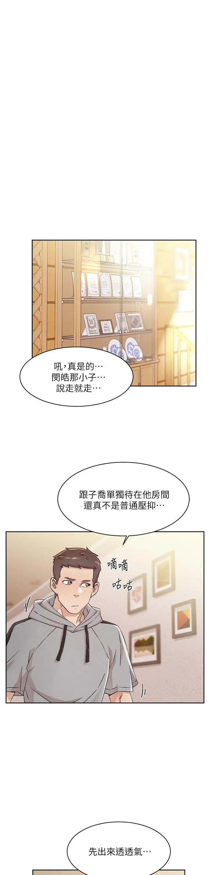 漫画《好友的私生活》第40话第7张图