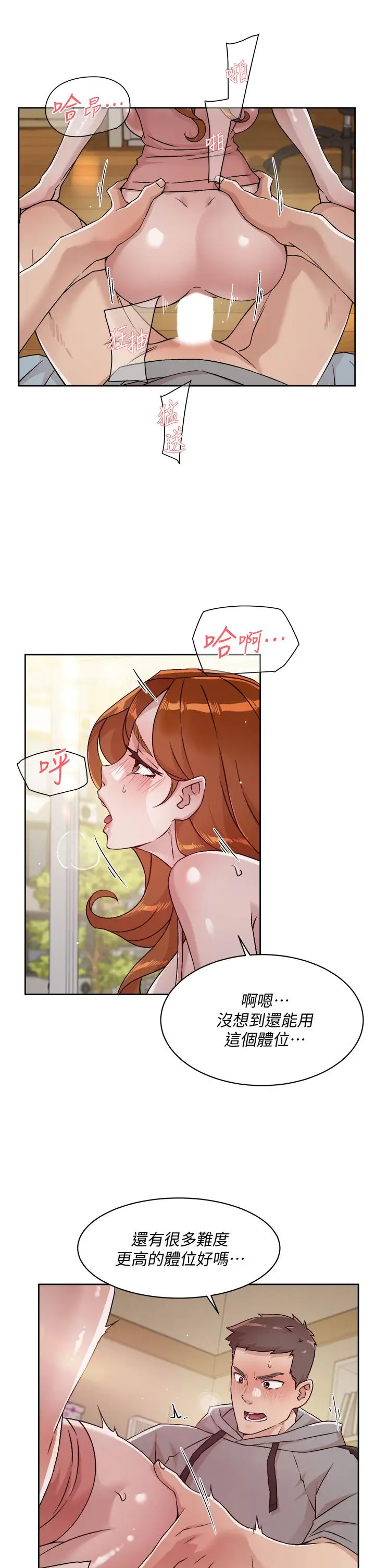 漫画《好友的私生活》第41话第15张图