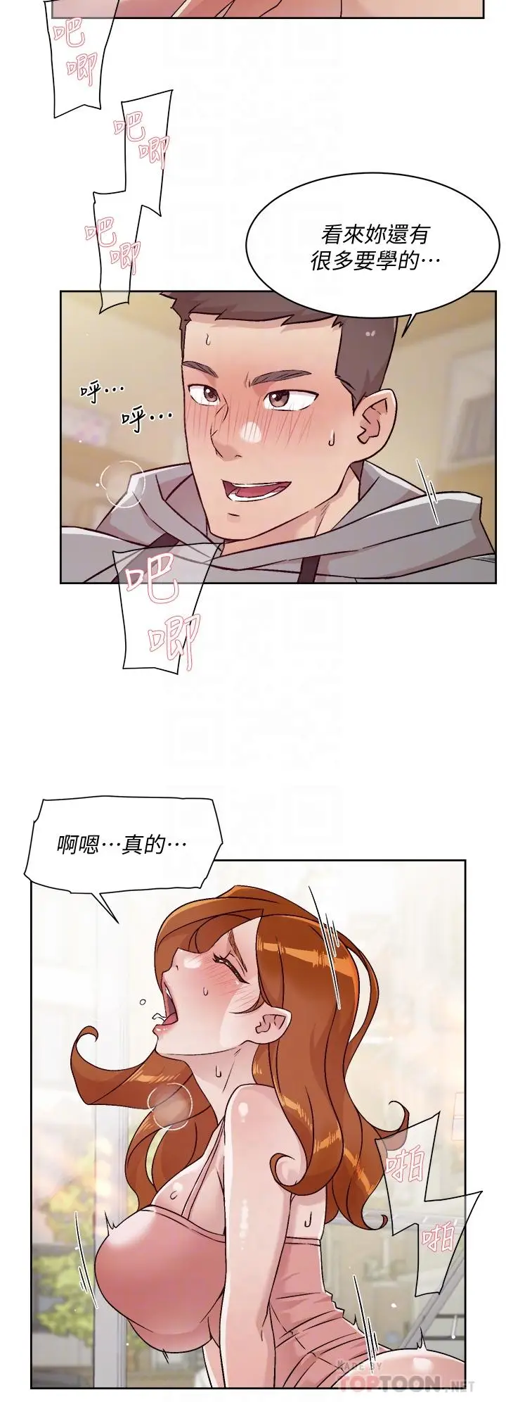 漫画《好友的私生活》第41话第16张图
