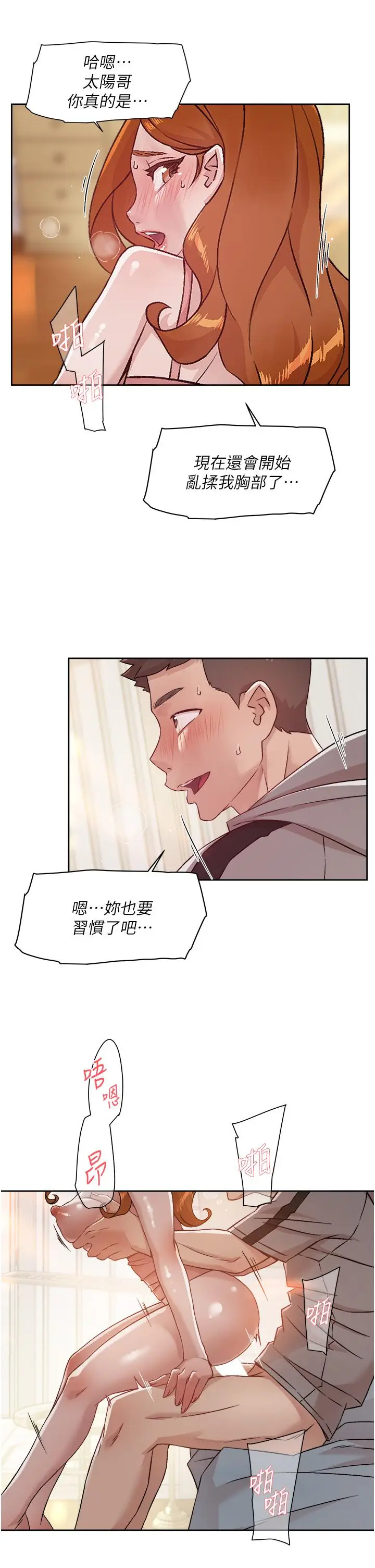 漫画《好友的私生活》第41话第19张图
