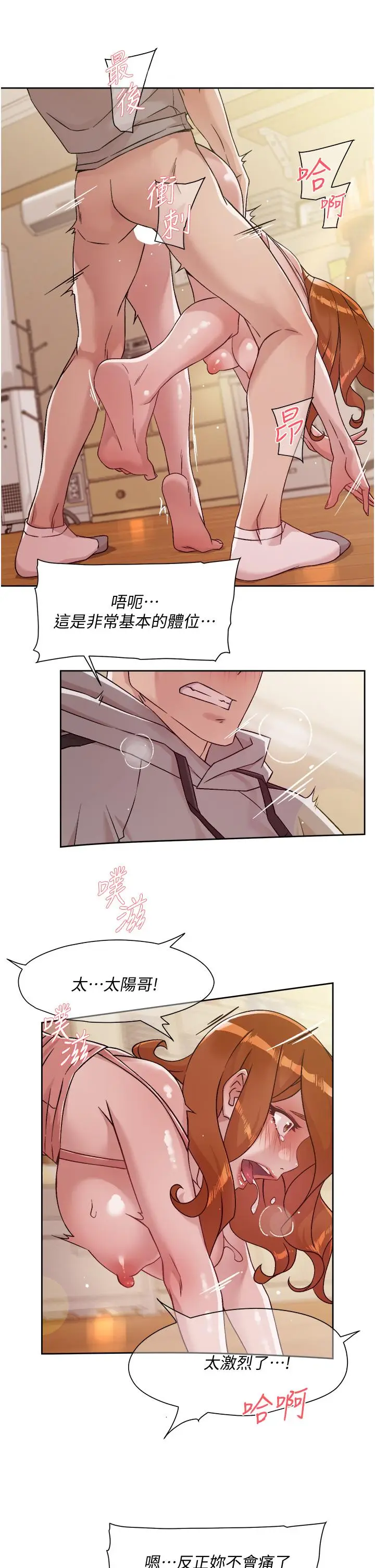 漫画《好友的私生活》第41话第23张图
