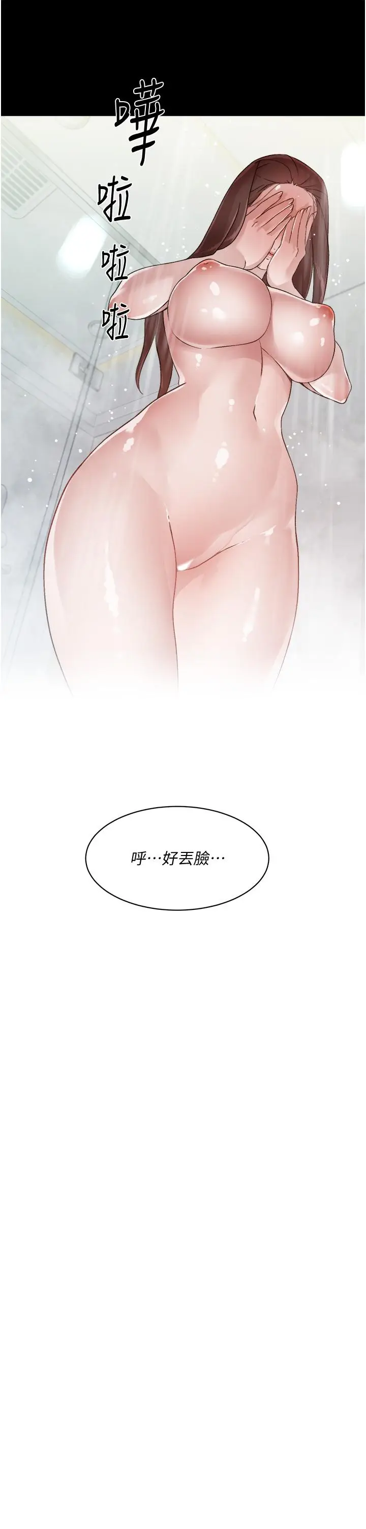 漫画《好友的私生活》第41话第5张图