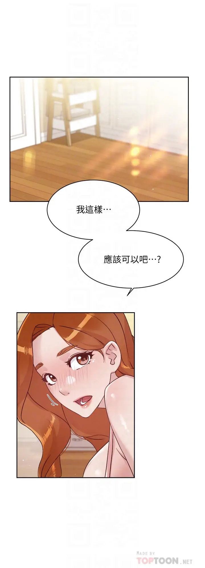 漫画《好友的私生活》第41话第6张图