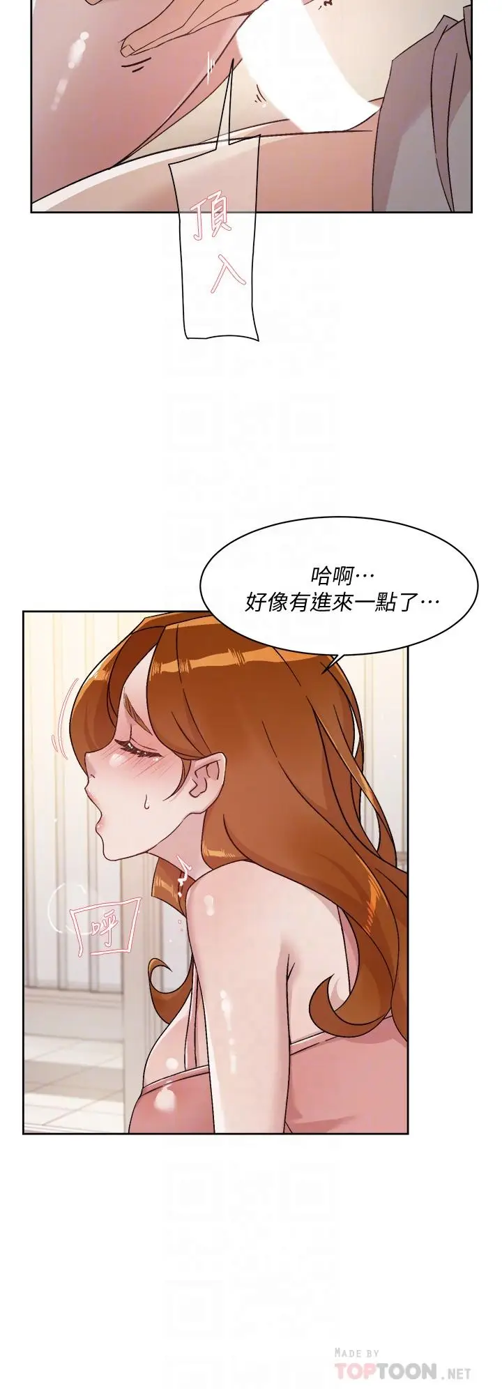 漫画《好友的私生活》第41话第8张图