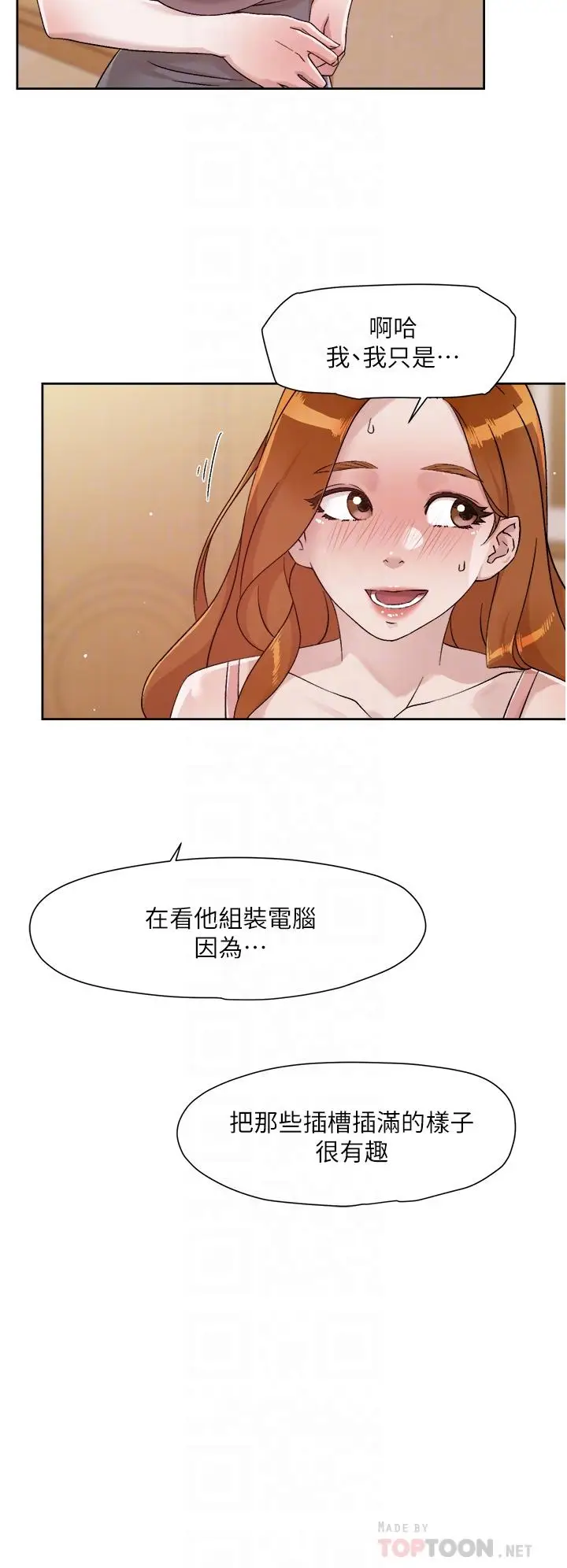 漫画《好友的私生活》第42话第12张图