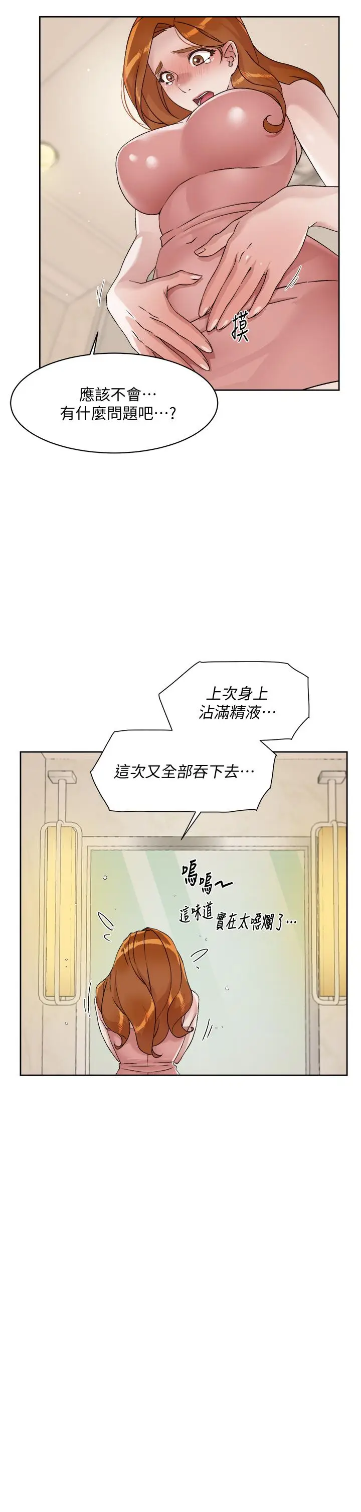 漫画《好友的私生活》第42话第15张图