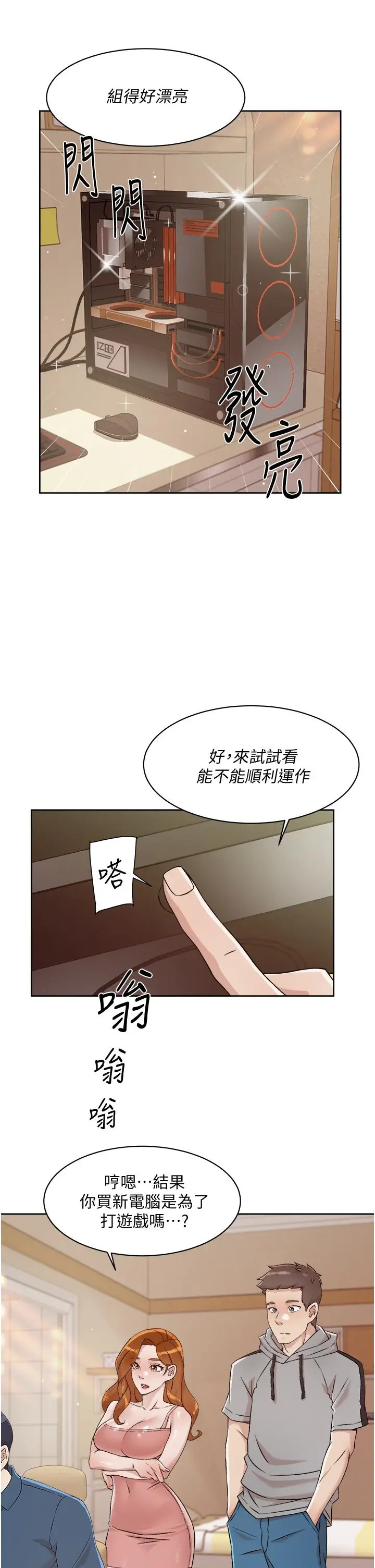 漫画《好友的私生活》第42话第17张图