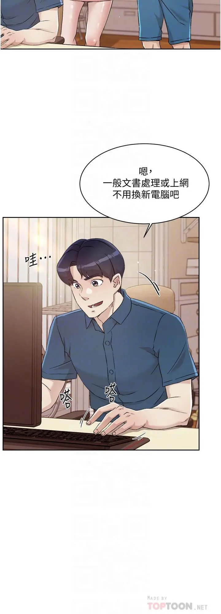 漫画《好友的私生活》第42话第18张图