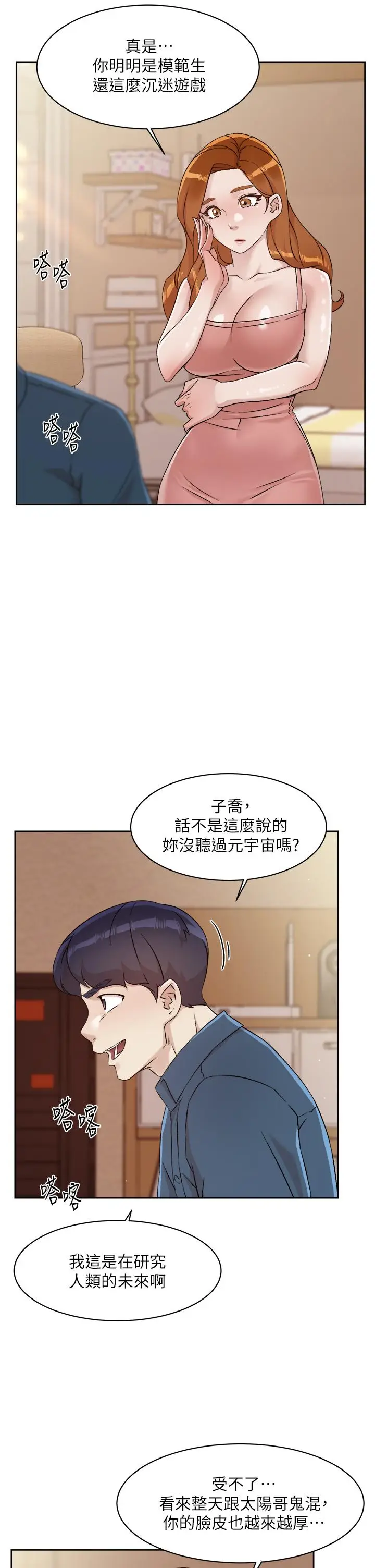 漫画《好友的私生活》第42话第19张图