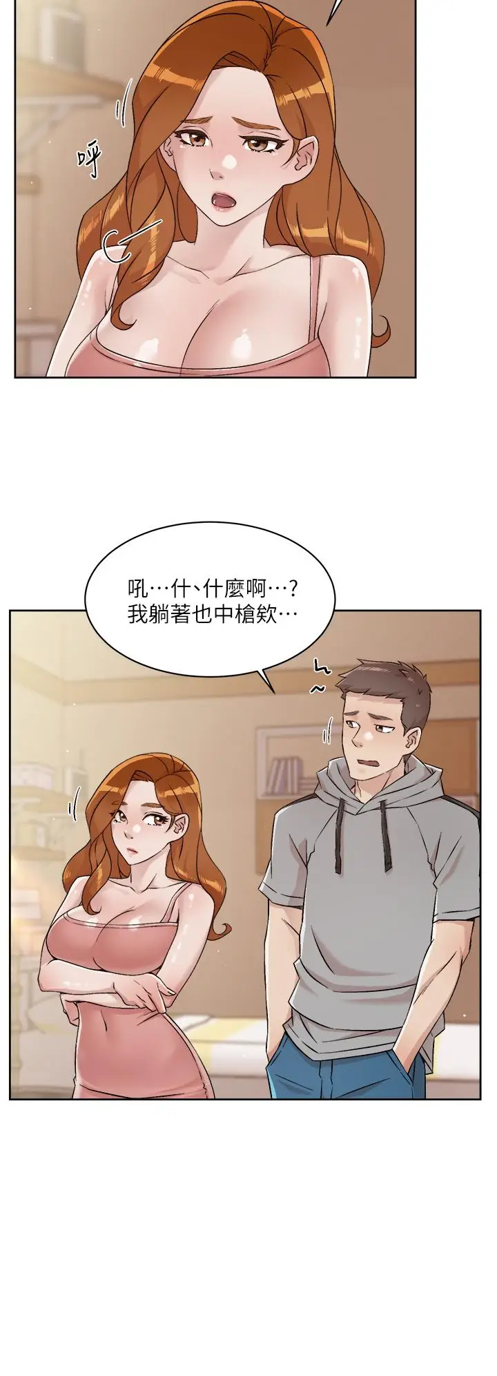 漫画《好友的私生活》第42话第20张图