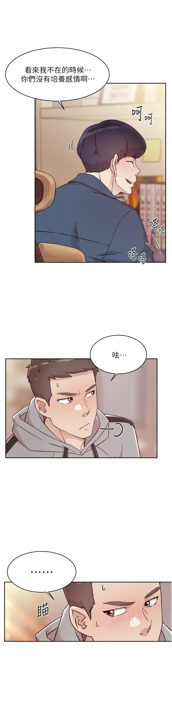漫画《好友的私生活》第42话第21张图