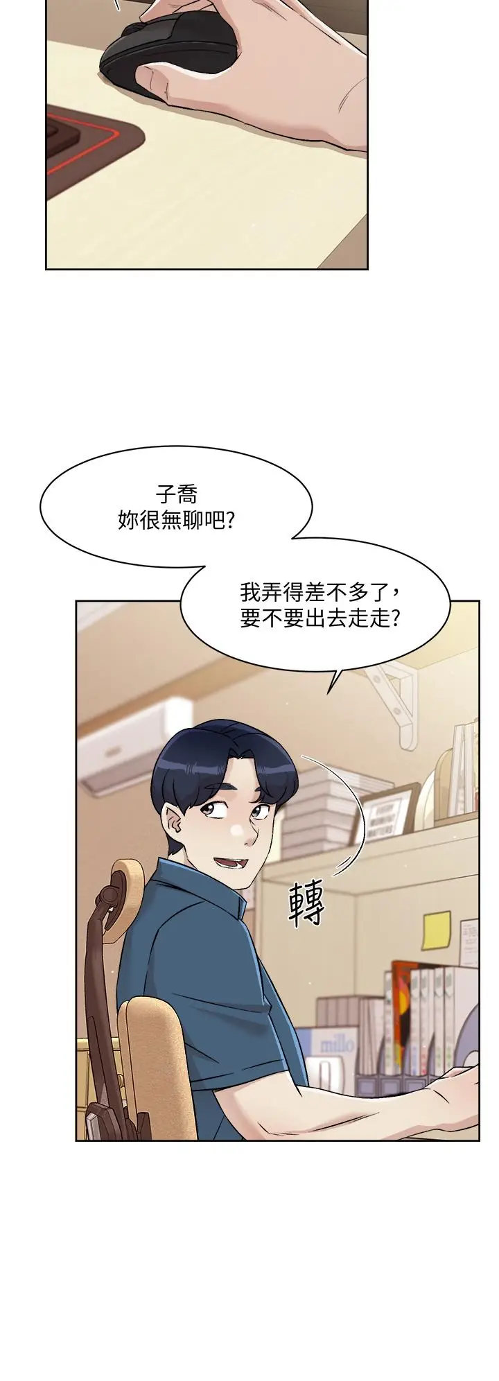 漫画《好友的私生活》第42话第26张图