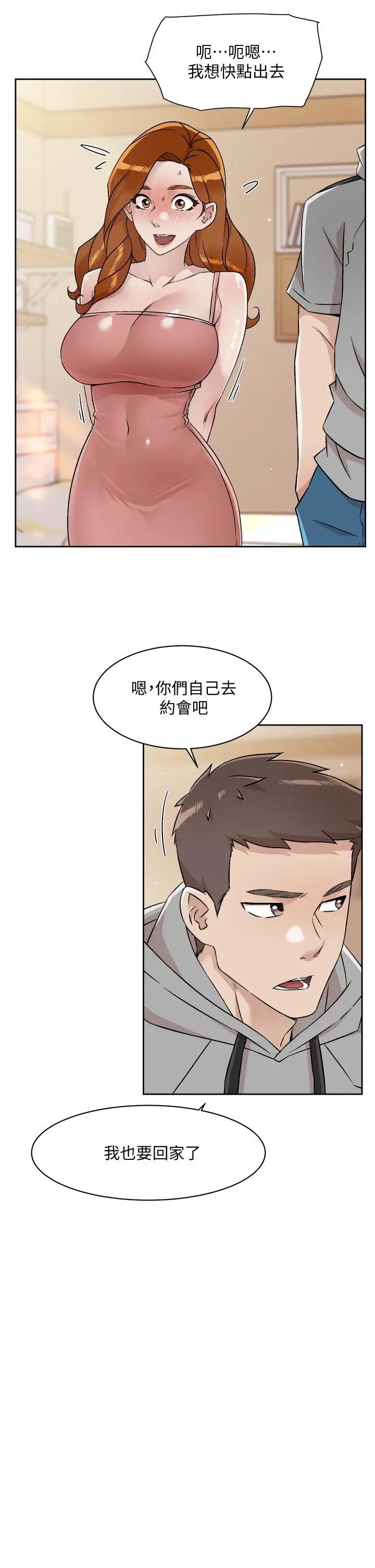 漫画《好友的私生活》第42话第27张图