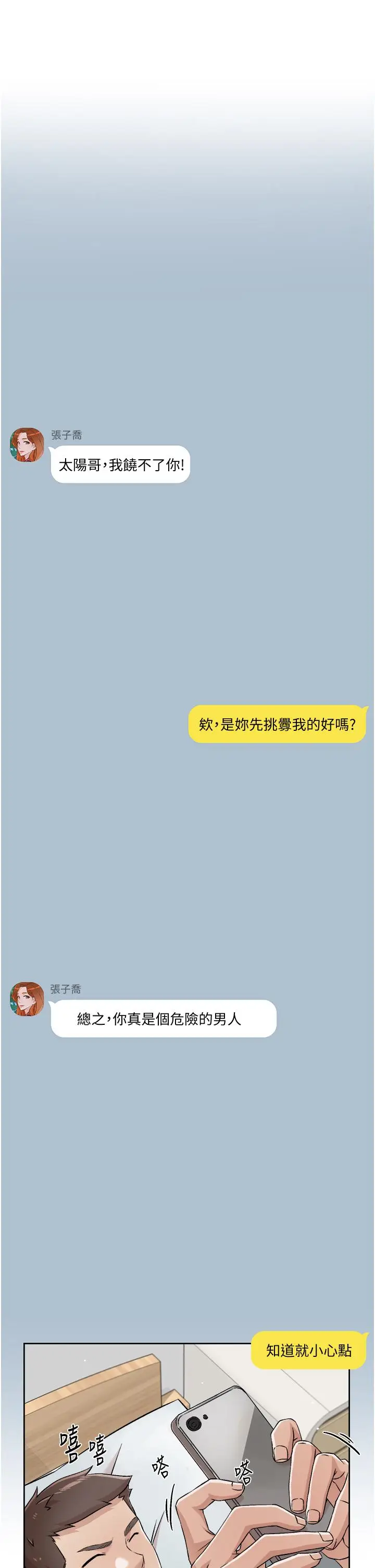 漫画《好友的私生活》第42话第29张图