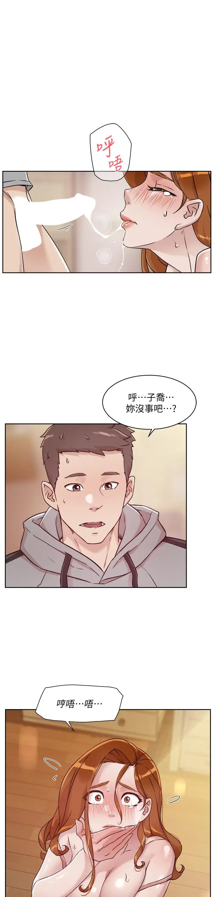 漫画《好友的私生活》第42话第3张图