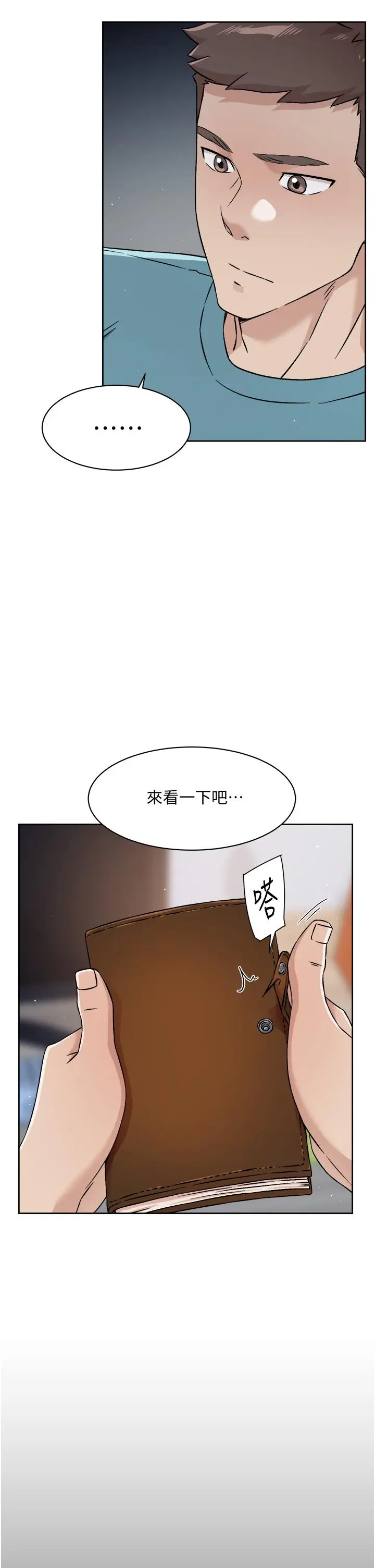 漫画《好友的私生活》第42话第33张图