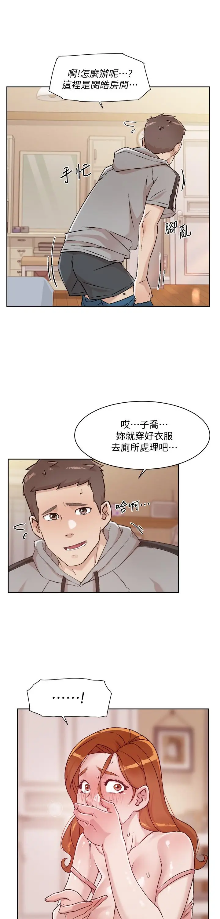 漫画《好友的私生活》第42话第5张图