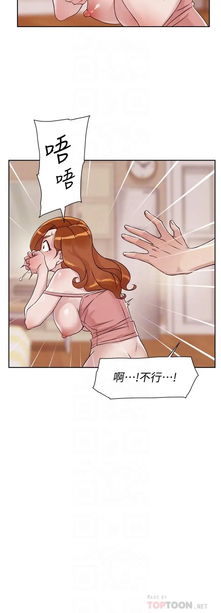 漫画《好友的私生活》第42话第6张图