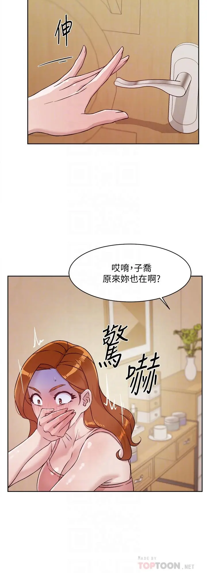 漫画《好友的私生活》第42话第8张图